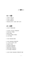 [오리온 국내,해외 마케팅전략] 오리온 기업분석과 SWOT분석및 국내,해외 마케팅전략 사례분석및 오리온 미래전략제안 보고서-2