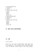 [오리온 국내,해외 마케팅전략] 오리온 기업분석과 SWOT분석및 국내,해외 마케팅전략 사례분석및 오리온 미래전략제안 보고서-3