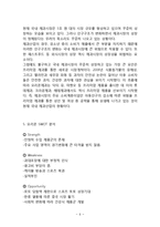 [오리온 국내,해외 마케팅전략] 오리온 기업분석과 SWOT분석및 국내,해외 마케팅전략 사례분석및 오리온 미래전략제안 보고서-6