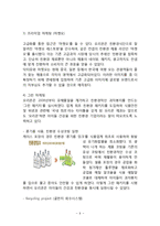 [오리온 국내,해외 마케팅전략] 오리온 기업분석과 SWOT분석및 국내,해외 마케팅전략 사례분석및 오리온 미래전략제안 보고서-9