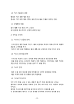 [오리온 국내,해외 마케팅전략] 오리온 기업분석과 SWOT분석및 국내,해외 마케팅전략 사례분석및 오리온 미래전략제안 보고서-13