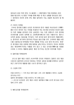 [오리온 국내,해외 마케팅전략] 오리온 기업분석과 SWOT분석및 국내,해외 마케팅전략 사례분석및 오리온 미래전략제안 보고서-17
