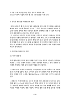 [오리온 국내,해외 마케팅전략] 오리온 기업분석과 SWOT분석및 국내,해외 마케팅전략 사례분석및 오리온 미래전략제안 보고서-19
