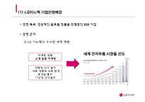 LG이노텍 기업분석과 LG이노텍 해외진출 글로벌전략과 마케팅,경영전략분석 PPT레포트-5
