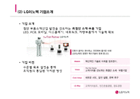 LG이노텍 기업분석과 LG이노텍 해외진출 글로벌전략과 마케팅,경영전략분석 PPT레포트-7