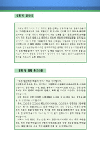 이벤트기획 자기소개서 우수예문(이벤트기획 자소서,이벤트업체 자기소개서,행사기획 자기소개서,행사업체,이벤트업체, 파티플래너 자소서,이벤트회사)-3