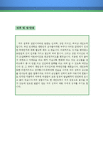 관광가이드 자기소개서 우수예문(관광가이드 자소서,여행가이드 자기소개서,관광회사 자기소개서,여행안내원 자소서,관광통역 합격예문,여행사 잘쓴예)-3