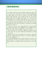 관광가이드 자기소개서 우수예문(관광가이드 자소서,여행가이드 자기소개서,관광회사 자기소개서,여행안내원 자소서,관광통역 합격예문,여행사 잘쓴예)-4