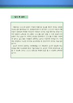 관광가이드 자기소개서 우수예문(관광가이드 자소서,여행가이드 자기소개서,관광회사 자기소개서,여행안내원 자소서,관광통역 합격예문,여행사 잘쓴예)-5