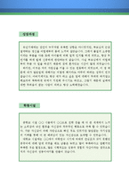 리셉셔니스트 자기소개서 우수예문(리셉셔니스트 자소서,안내데스크 자기소개서,프론트사무원 자기소개서,호텔프론트 자소서,인포메이션 합격예문)-2