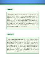 부동산중개인 자기소개서 우수예문(부동산중개인 자소서,부동산중개소 자기소개서,부동산 자기소개서,공인중개사 자소서,공인중개사 합격예문,부동산컨설)-2