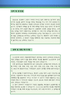 부동산중개인 자기소개서 우수예문(부동산중개인 자소서,부동산중개소 자기소개서,부동산 자기소개서,공인중개사 자소서,공인중개사 합격예문,부동산컨설)-3