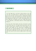 부동산중개인 자기소개서 우수예문(부동산중개인 자소서,부동산중개소 자기소개서,부동산 자기소개서,공인중개사 자소서,공인중개사 합격예문,부동산컨설)-4