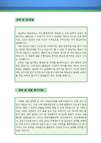 세무사 자기소개서 우수예문(세무사 자소서,세무법인 자기소개서,재무회계 자기소개서,회계법인 자소서,세무직 합격예문,세무사 잘쓴예,세무법인)-3