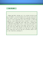 세무사 자기소개서 우수예문(세무사 자소서,세무법인 자기소개서,재무회계 자기소개서,회계법인 자소서,세무직 합격예문,세무사 잘쓴예,세무법인)-4