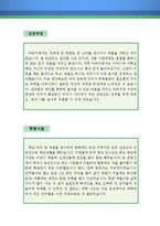 회계사 자기소개서 우수예문(회계사 자소서,회계법인 자기소개서,재무회계 자기소개서,회계법인 자소서,회계사 합격예문,회계법인 잘쓴예, 자소서 샘플)-2