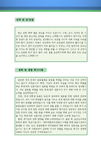 회계사 자기소개서 우수예문(회계사 자소서,회계법인 자기소개서,재무회계 자기소개서,회계법인 자소서,회계사 합격예문,회계법인 잘쓴예, 자소서 샘플)-3