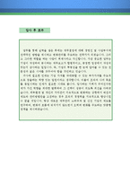 회계사 자기소개서 우수예문(회계사 자소서,회계법인 자기소개서,재무회계 자기소개서,회계법인 자소서,회계사 합격예문,회계법인 잘쓴예, 자소서 샘플)-4