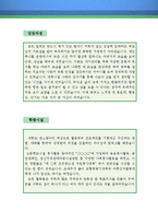 건축감리 기술자 자기소개서 우수예문(건축감리기술자 자소서,건축감리사 자기소개서,건설공사 자기소개서,건축회사 자소서,건축감리기술자 합격예문)-2