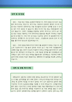 건축감리 기술자 자기소개서 우수예문(건축감리기술자 자소서,건축감리사 자기소개서,건설공사 자기소개서,건축회사 자소서,건축감리기술자 합격예문)-3