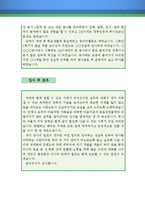 건축감리 기술자 자기소개서 우수예문(건축감리기술자 자소서,건축감리사 자기소개서,건설공사 자기소개서,건축회사 자소서,건축감리기술자 합격예문)-4