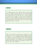 발전설비 기술자 자기소개서 우수예문(발전설비기술자 자소서,발전설비 전문가 자기소개서,발전소 자기소개서,발전설비엔지니어 자소서,전기공사 합격예문)-2