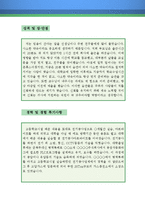 발전설비 기술자 자기소개서 우수예문(발전설비기술자 자소서,발전설비 전문가 자기소개서,발전소 자기소개서,발전설비엔지니어 자소서,전기공사 합격예문)-3