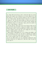 발전설비 기술자 자기소개서 우수예문(발전설비기술자 자소서,발전설비 전문가 자기소개서,발전소 자기소개서,발전설비엔지니어 자소서,전기공사 합격예문)-4