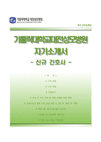 가톨릭대학교대전성모병원자기소개서+면접1분스피치,가톨릭대학교대전성모병원(간호사)자소서+면접기출문제,카톨릭대학교대전성모병원(신규간호사)자기소개서,카톨릭대학교성모병원(간호직)자소서,가톨릭대학교성모병원1분자기소개,대전성모병원합격예문-1