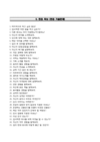 포스코자기소개서+면접기출문제,포스코(신입)자소서,포스코합격자기소개서,포스코자소서항목,면접예상질문,본인의지원직무를위해필요한역량,역량을갖추기위한노력,자신만의특별한경험,포스코지원동기,포스코합격예문-5