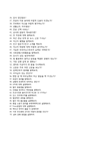 포스코자기소개서+면접기출문제,포스코(신입)자소서,포스코합격자기소개서,포스코자소서항목,면접예상질문,본인의지원직무를위해필요한역량,역량을갖추기위한노력,자신만의특별한경험,포스코지원동기,포스코합격예문-6