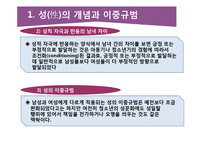 청소년 성행태와 성교육-5