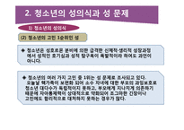 청소년 성행태와 성교육-7