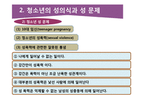 청소년 성행태와 성교육-8