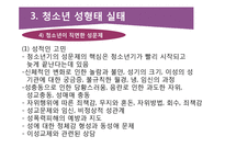 청소년 성행태와 성교육-14