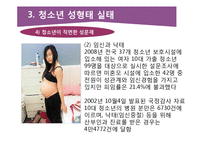 청소년 성행태와 성교육-16