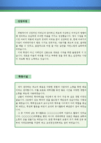 전기감리 기술자 자기소개서 우수예문(전기감리 기술자 자소서,전기감리원 자기소개서,전기감리 자기소개서,전기공사 자소서,전기감리 기술자 합격예문)-2