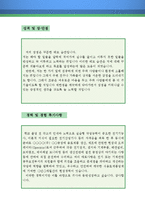 전기감리 기술자 자기소개서 우수예문(전기감리 기술자 자소서,전기감리원 자기소개서,전기감리 자기소개서,전기공사 자소서,전기감리 기술자 합격예문)-3