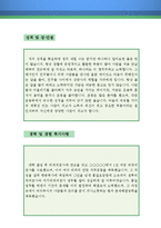 비파괴 검사원 자기소개서 우수예문(비파괴검사원 자소서,비파괴 검사원 자기소개서,합격예문,자소서 샘플)-3