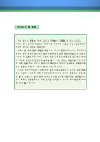 비파괴 검사원 자기소개서 우수예문(비파괴검사원 자소서,비파괴 검사원 자기소개서,합격예문,자소서 샘플)-4