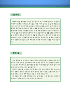 소방설비 기술자 자기소개서 우수예문(소방설비 기술자 자소서,소방설비기사자기소개서,소방설비 감리기술자 자기소개서,소방설비관리 자소서,소방설비)-2