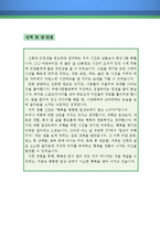 소방설비 기술자 자기소개서 우수예문(소방설비 기술자 자소서,소방설비기사자기소개서,소방설비 감리기술자 자기소개서,소방설비관리 자소서,소방설비)-3