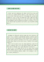 소방설비 기술자 자기소개서 우수예문(소방설비 기술자 자소서,소방설비기사자기소개서,소방설비 감리기술자 자기소개서,소방설비관리 자소서,소방설비)-4