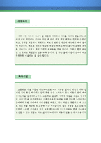 환경위생검사원 자기소개서 우수예문(환경위생검사원 자소서,환경 및 보건위생검사원 자기소개서,보건위생검사원 자기소개서,환경검사원 자소서,보건관리자)-2