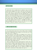 환경위생검사원 자기소개서 우수예문(환경위생검사원 자소서,환경 및 보건위생검사원 자기소개서,보건위생검사원 자기소개서,환경검사원 자소서,보건관리자)-3