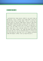 환경위생검사원 자기소개서 우수예문(환경위생검사원 자소서,환경 및 보건위생검사원 자기소개서,보건위생검사원 자기소개서,환경검사원 자소서,보건관리자)-4