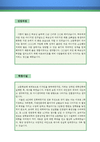 메이크업아티스트 자기소개서 우수예문(메이크업아티스트 자소서,분장사 자기소개서,뷰티 스타일리스트 자기소개서,뷰티매니저 자소서,뷰티메이커 합격예문)-2