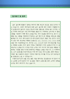 메이크업아티스트 자기소개서 우수예문(메이크업아티스트 자소서,분장사 자기소개서,뷰티 스타일리스트 자기소개서,뷰티매니저 자소서,뷰티메이커 합격예문)-4