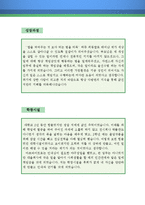 애완동물 미용사 자기소개서 우수예문(애완동물 미용사 자소서,애완동물샵 자기소개서,애견샵 자기소개서,동물미용 자소서,동물병원 합격예문,동물카페)-2