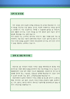 애완동물 미용사 자기소개서 우수예문(애완동물 미용사 자소서,애완동물샵 자기소개서,애견샵 자기소개서,동물미용 자소서,동물병원 합격예문,동물카페)-3